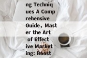 Boosting Efficacy with Effective Marketing Techniques A Comprehensive Guide,Master the Art of Effective Marketing: Boost Your Businesss盈利能力 with these Tips! Boosting Efficacy with Effective Marketing Techniques A Comprehensive Guide,Master the Art of Effective Marketing: Boost Your Businesss盈利能力 with these Tips!
