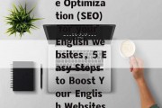 A Guide to Online Search Engine Optimization (SEO) for your English websites，5 Easy Steps to Boost Your English Websites Google ranking with SEO