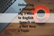 Delivering a Compelling 3-Minute English Speech on a Hot News Topic