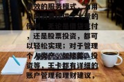 在流量提升方面，腾讯王卡以其丰富的功能和高效的服务模式，为用户的消费提供了大量的便利。无论是借贷支付，还是股票投资，都可以轻松实现；对于管理个人资产，如储蓄、投资等，王卡都有详细的账户管理和理财建议，腾讯王卡，流量之王，一卡在手，理财无忧！