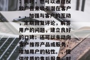 如何提升每月流量?提高流量的方法多种多样,下面列出一些可能的策略,利用社交媒体和平台,利用微信、微博、抖音等社交平台进行品牌推广,扩大覆盖面;同时,也可以通过投放广告来吸引潜在客户。,加强与客户的互动,定期回复评论,解答用户的问题,建立良好的口碑;还可以主动向客户推荐产品或服务,增加用户的粘性。,提供优质的售后服务,对用户在使用过程中遇到的问题及时响应,提供优质的服务;同时,也可以为用户提供积分兑换、优惠券等奖励,鼓励他们持续使用我们的产品或服务。 如何提升每月流量?提高流量的方法多种多样,下面列出一些可能的策略,利用社交媒体和平台,利用微信、微博、抖音等社交平台进行品牌推广,扩大覆盖面;同时,也可以通过投放广告来吸引潜在客户。,加强与客户的互动,定期回复评论,解答用户的问题,建立良好的口碑;还可以主动向客户推荐产品或服务,增加用户的粘性。,提供优质的售后服务,对用户在使用过程中遇到的问题及时响应,提供优质的服务;同时,也可以为用户提供积分兑换、优惠券等奖励,鼓励他们持续使用我们的产品或服务。