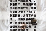 亚马逊链接如何提升流量?提高转化率的五种策略,亚马逊提高转化率五种策略,优化关键词和产品描述,通过精确和详细地描述产品特性、功能或优势,吸引潜在客户的注意力。,联系用户,确保所有的信息都是有效的,并且在页面上留下了友好的联系信息,方便客户查询。,提供优惠券/赠品,利用折扣券或赠品吸引更多的购买者,让他们感受到价值。,利用社交媒体,通过社交媒体分享商品信息,增加品牌的曝光度。,收集并分析数据,定期收集销售数据和反馈,了解哪些策略有效,哪些需要改进。 亚马逊链接如何提升流量?提高转化率的五种策略,亚马逊提高转化率五种策略,优化关键词和产品描述,通过精确和详细地描述产品特性、功能或优势,吸引潜在客户的注意力。,联系用户,确保所有的信息都是有效的,并且在页面上留下了友好的联系信息,方便客户查询。,提供优惠券/赠品,利用折扣券或赠品吸引更多的购买者,让他们感受到价值。,利用社交媒体,通过社交媒体分享商品信息,增加品牌的曝光度。,收集并分析数据,定期收集销售数据和反馈,了解哪些策略有效,哪些需要改进。