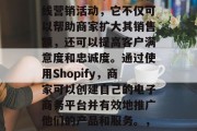 Shopify网站流量是一项非常重要的在线营销活动,它不仅可以帮助商家扩大其销售额,还可以提高客户满意度和忠诚度。通过使用Shopify,商家可以创建自己的电子商务平台并有效地推广他们的产品和服务。,shopify,电商的创业者必备工具 Shopify网站流量是一项非常重要的在线营销活动,它不仅可以帮助商家扩大其销售额,还可以提高客户满意度和忠诚度。通过使用Shopify,商家可以创建自己的电子商务平台并有效地推广他们的产品和服务。,shopify,电商的创业者必备工具