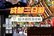 成都游玩攻略游戏推荐(成都游玩攻略必去的地方) 成都游玩攻略游戏推荐(成都游玩攻略必去的地方)