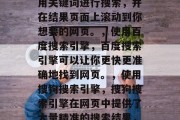 网站流量排名查询网址的重要性及解决方法,网站流量排名查询的网址对于网站优化和管理至关重要。如果你无法找到正确的网址,可能会导致用户体验下降或搜索引擎的排名降低。因此,了解并正确使用搜索引擎的查询工具是至关重要的。这里是一些解决网站流量排名查询的网址的方法,,使用谷歌搜索引擎,Google搜索工具是查找各种网页的关键。使用关键词进行搜索,并在结果页面上滚动到你想要的网页。,使用百度搜索引擎,百度搜索引擎可以让你更快更准确地找到网页。,使用搜狗搜索引擎,搜狗搜索引擎在网页中提供了大量精准的搜索结果, 网站流量排名查询网址的重要性及解决方法,网站流量排名查询的网址对于网站优化和管理至关重要。如果你无法找到正确的网址,可能会导致用户体验下降或搜索引擎的排名降低。因此,了解并正确使用搜索引擎的查询工具是至关重要的。这里是一些解决网站流量排名查询的网址的方法,,使用谷歌搜索引擎,Google搜索工具是查找各种网页的关键。使用关键词进行搜索,并在结果页面上滚动到你想要的网页。,使用百度搜索引擎,百度搜索引擎可以让你更快更准确地找到网页。,使用搜狗搜索引擎,搜狗搜索引擎在网页中提供了大量精准的搜索结果,
