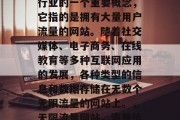 无限流量网站是互联网行业的一个重要概念，它指的是拥有大量用户流量的网站。随着社交媒体、电子商务、在线教育等多种互联网应用的发展，各种类型的信息和数据存储在无数个无限流量的网站上。，无限流量网站，海量信息存储的海洋