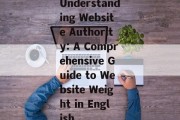 Understanding Website Authority: A Comprehensive Guide to Website Weight in English Understanding Website Authority: A Comprehensive Guide to Website Weight in English