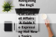 Navigating the English Language of Current Affairs:A Guide to Expressing Hot News Topics