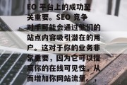 SEO诊断网站栏目内容对于任何企业在 SEO 平台上的成功至关重要。SEO 竞争对手可能会通过他们的站点内容吸引潜在的用户。这对于你的业务非常重要,因为它可以提高你的在线可见性,从而增加你网站流量。,SEO 如何帮助您的业务提升在线可见性 SEO诊断网站栏目内容对于任何企业在 SEO 平台上的成功至关重要。SEO 竞争对手可能会通过他们的站点内容吸引潜在的用户。这对于你的业务非常重要,因为它可以提高你的在线可见性,从而增加你网站流量。,SEO 如何帮助您的业务提升在线可见性