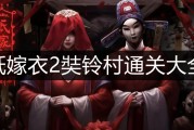 纸嫁衣游戏攻略(纸嫁衣5游戏攻略)