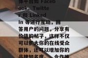 以下是一些常用的提升流量指数等级的方法，使用SEO关键词，分析你的网站的内容和结构，找出可能的 SEO 关键词，然后在你的网站上使用它们。这将有助于提高搜索引擎排名，并吸引更多的流量。，创造高质量的内容，创作有价值、有吸引力的文章或视频，可以增加用户的参与度，从而吸引更多的流量。你需要定期更新内容以保持新鲜感和竞争力。，提供优质的用户体验，用户满意度是吸引更多流量的关键因素。确保你的网站易于导航，功能齐全，设计美观，且响应速度快。，社交媒体互动，利用社交媒体平台如 Facebook、Twitte