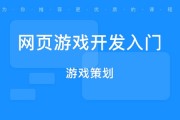 怎样开发网页游戏(开发网页游戏赚钱吗)