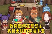 游戏荒岛求生攻略(4399小游戏荒岛求生)