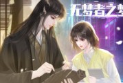 男神攻略手册游戏(男神攻略手册by聆音阁主)