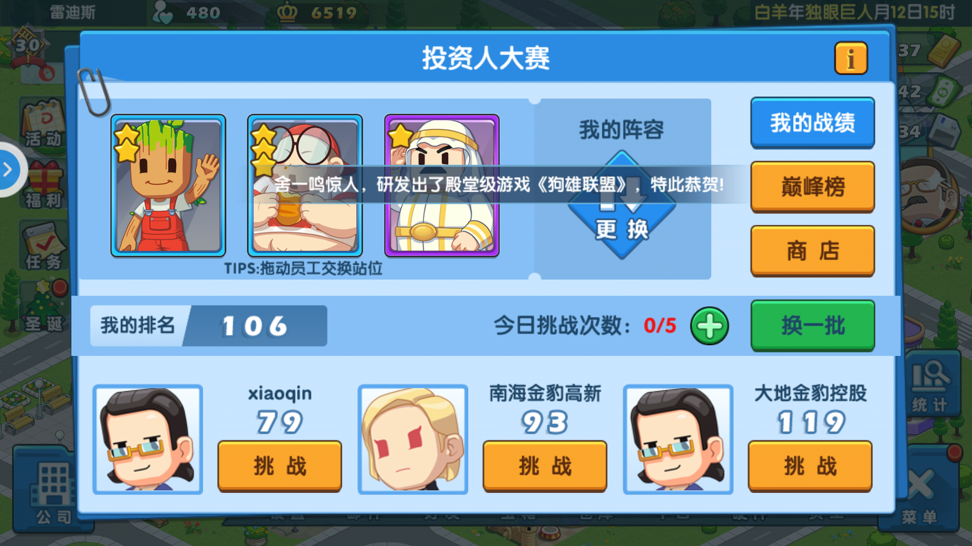游戏发展国电脑版攻略(游戏发展国最佳内容搭配攻略)