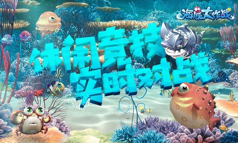 海底世界网页游戏(海底世界 网页游戏)