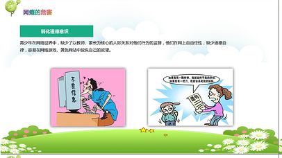 沉迷网络游戏的劝告信(告诫沉迷网络游戏的句子)