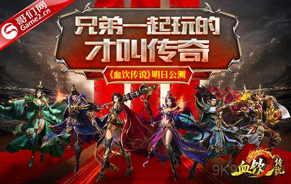 血饮传说网页游戏(血饮传说官网) 血饮传说网页游戏(血饮传说官网)