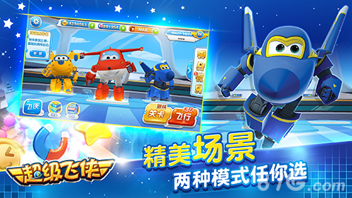 超级飞侠网页游戏(超级飞侠官方正版手游)