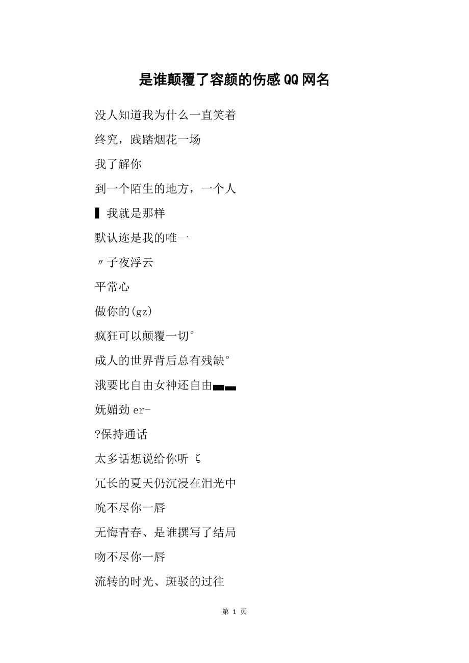 网络游戏网名伤感(网游名字伤感)