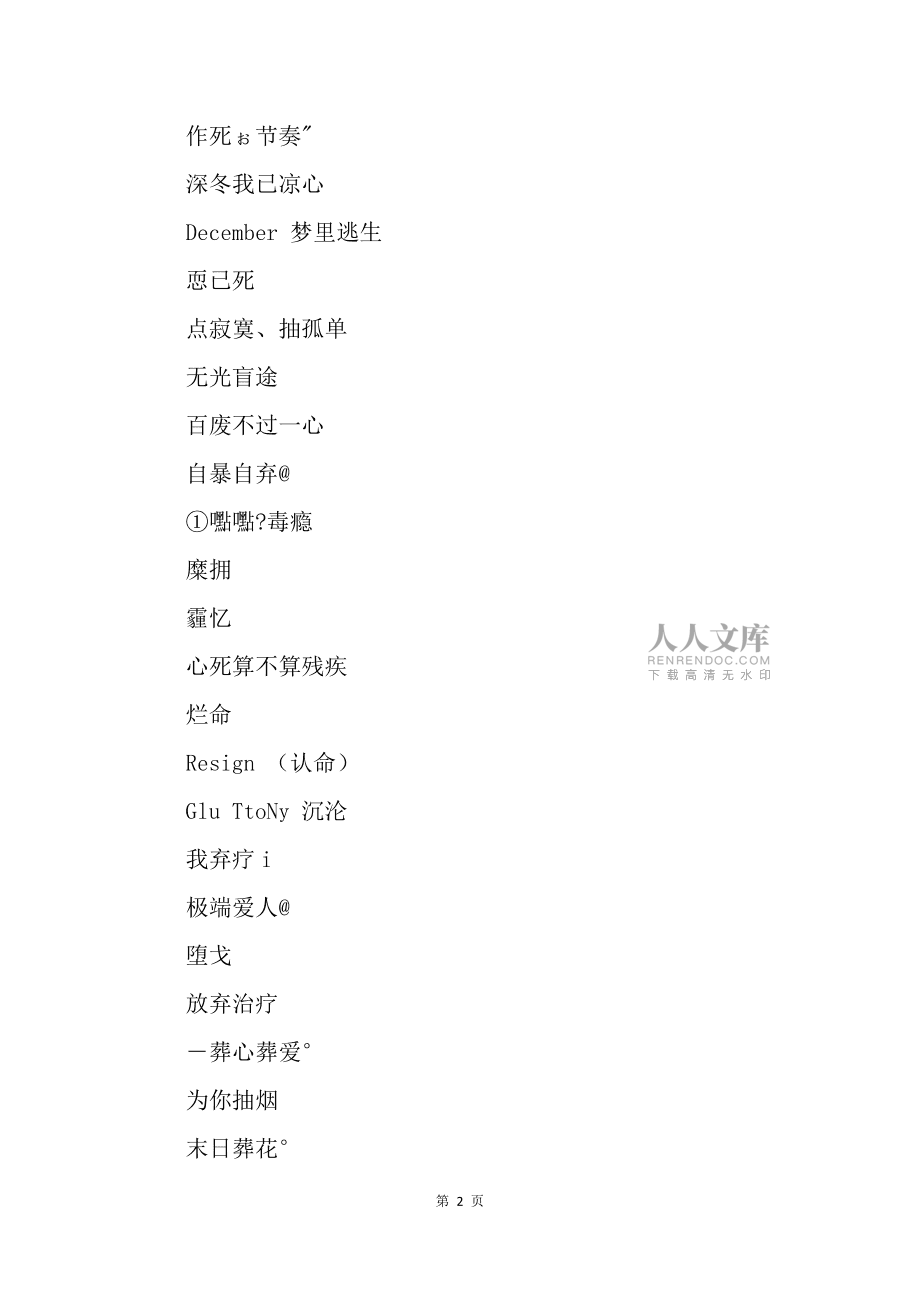 网络游戏网名伤感(网游名字伤感)