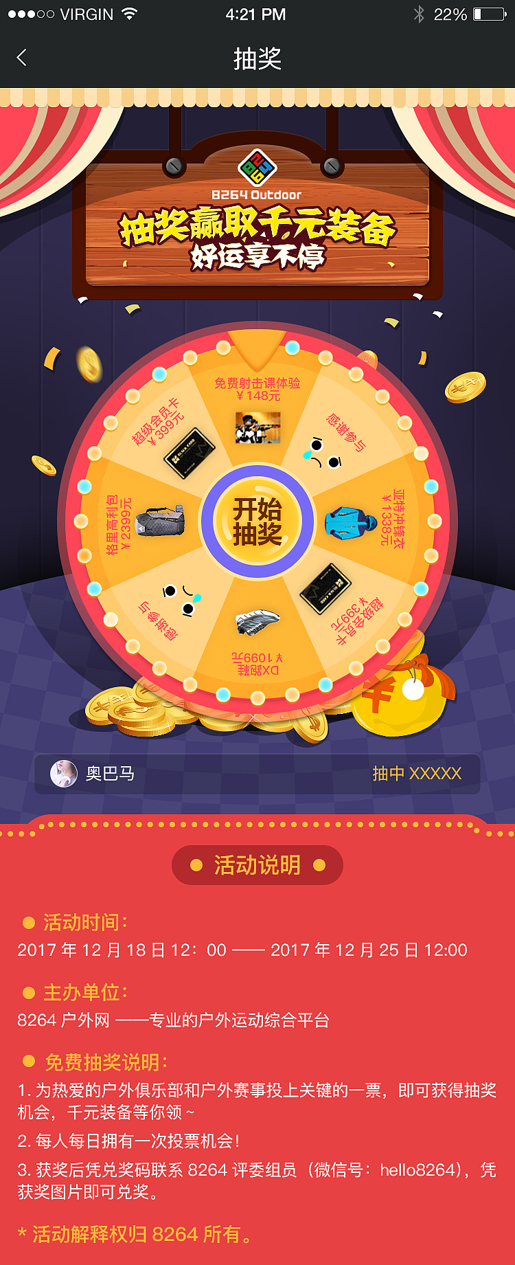 正在抽奖游戏攻略(准备抽奖) 正在抽奖游戏攻略(准备抽奖)