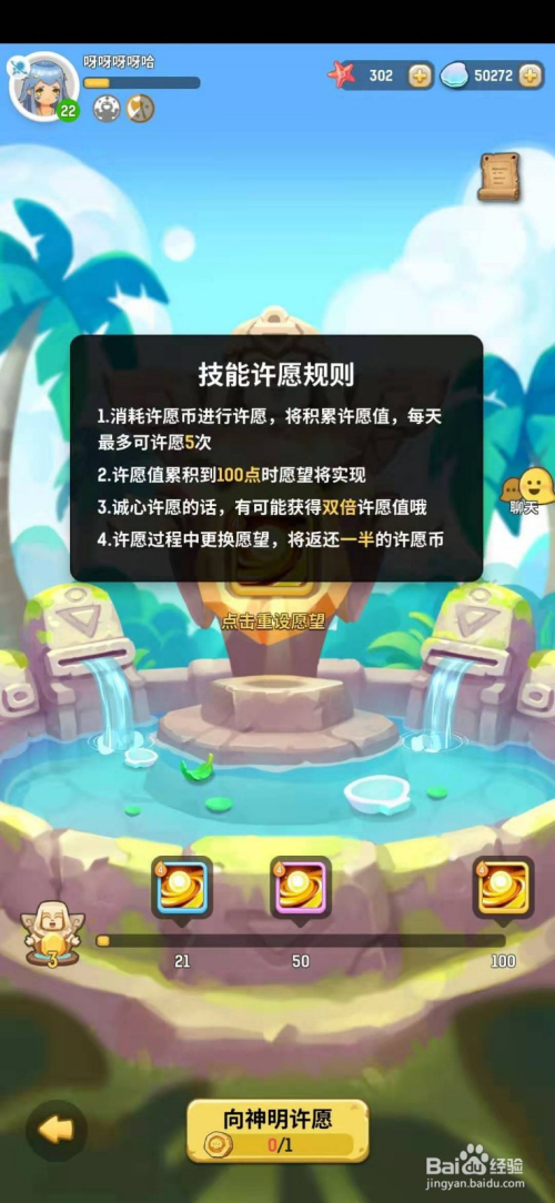 许愿游戏攻略(许愿游戏攻略) 许愿游戏攻略(许愿游戏攻略)