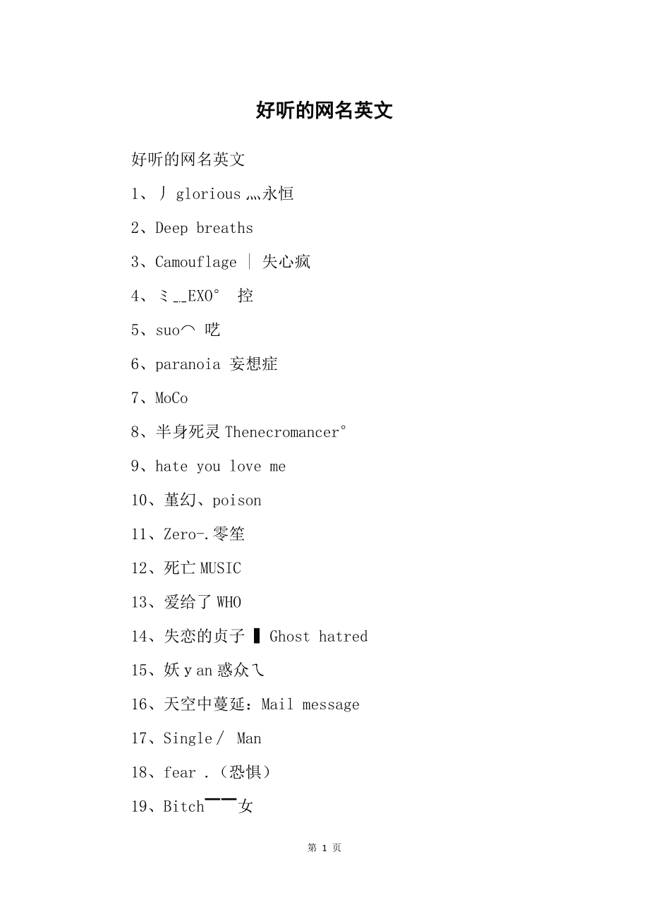 英文网络游戏名字(网络游戏名字大全女) 英文网络游戏名字(网络游戏名字大全女)