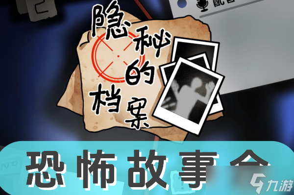 死亡恐怖故事游戏攻略(死亡恐怖故事游戏攻略大全) 死亡恐怖故事游戏攻略(死亡恐怖故事游戏攻略大全)