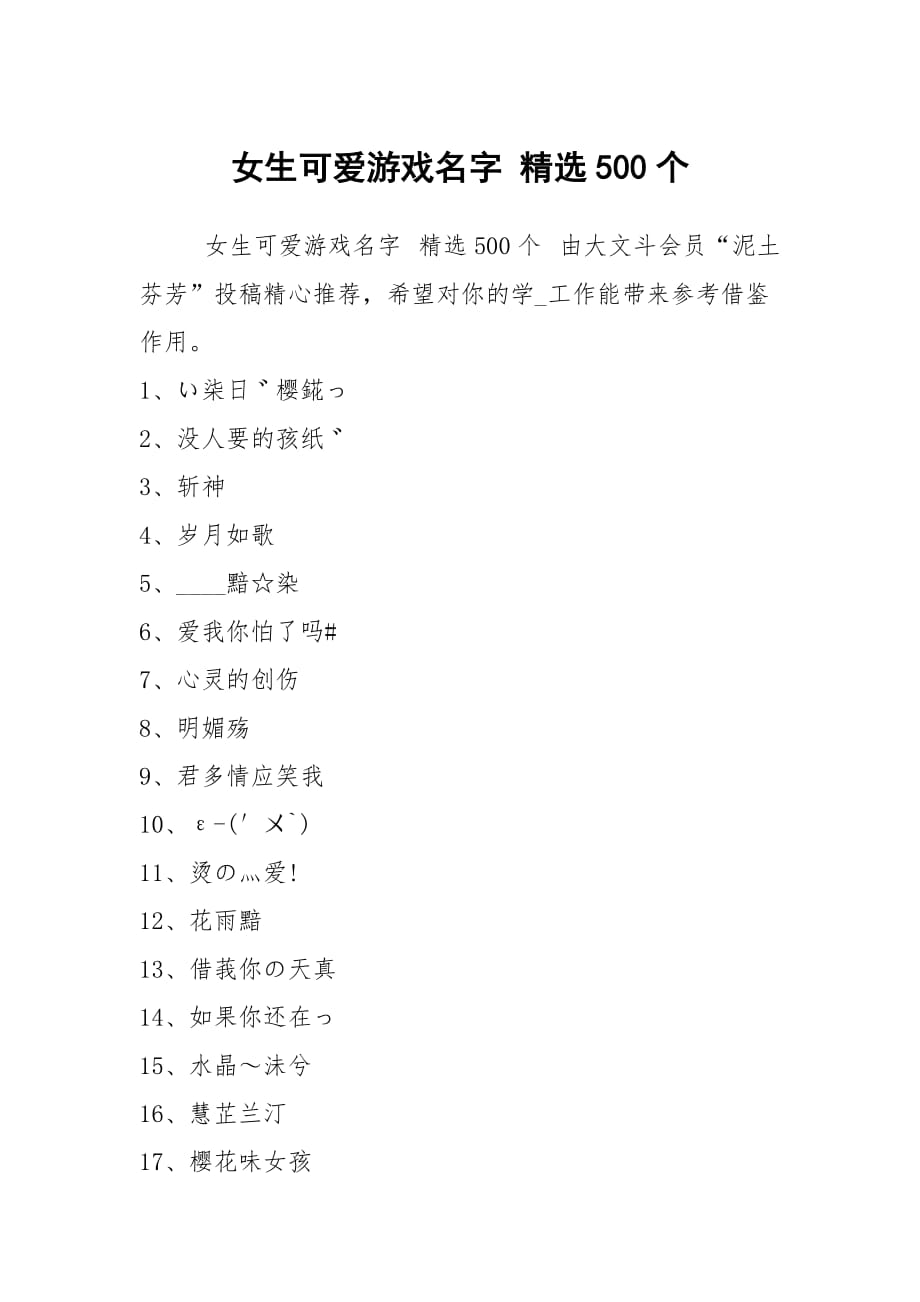 RPG网页游戏昵称(rpg网页游戏昵称大全) RPG网页游戏昵称(rpg网页游戏昵称大全)