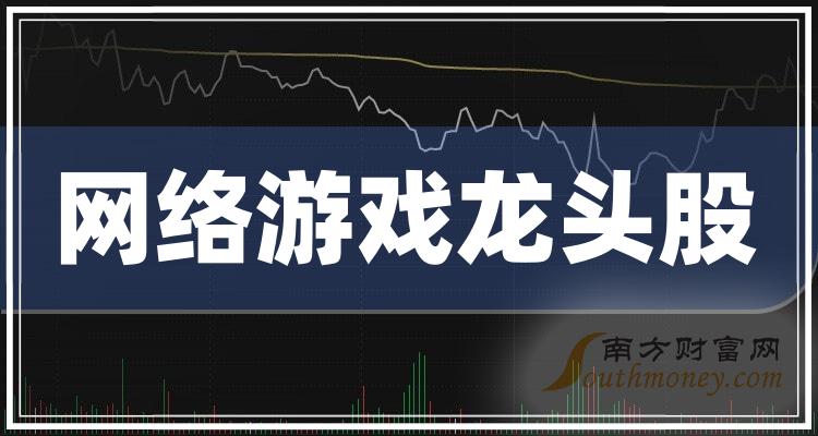 网络游戏游戏排行(网络游戏排名前十游戏) 网络游戏游戏排行(网络游戏排名前十游戏)