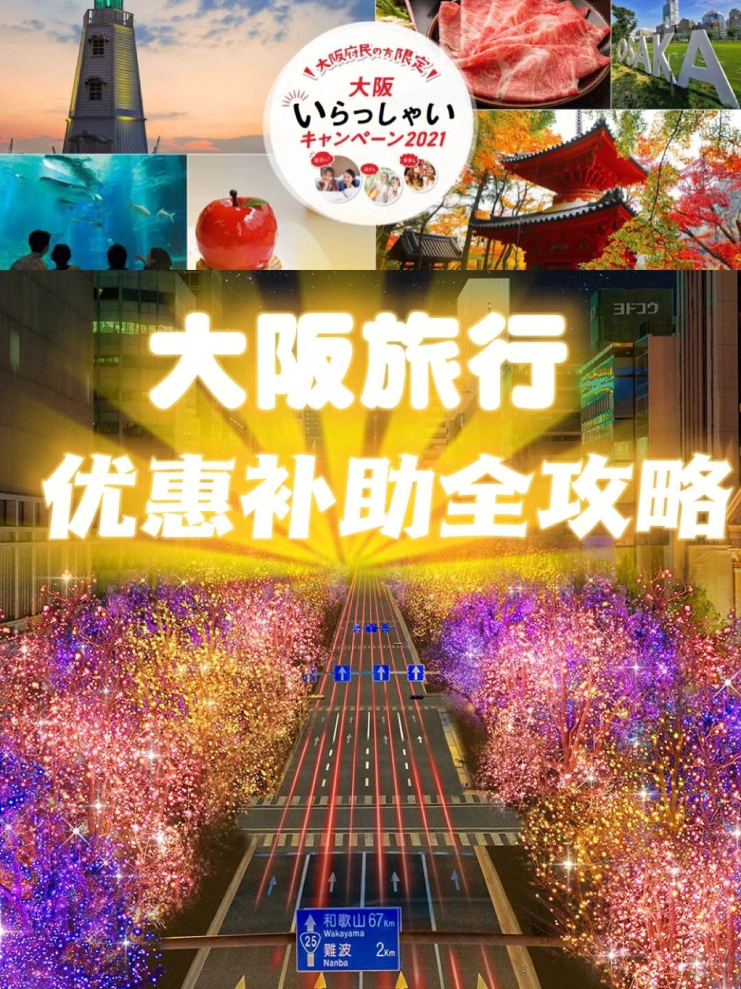 大阪攻略游戏推荐(大阪旅游攻略景点推荐) 大阪攻略游戏推荐(大阪旅游攻略景点推荐)