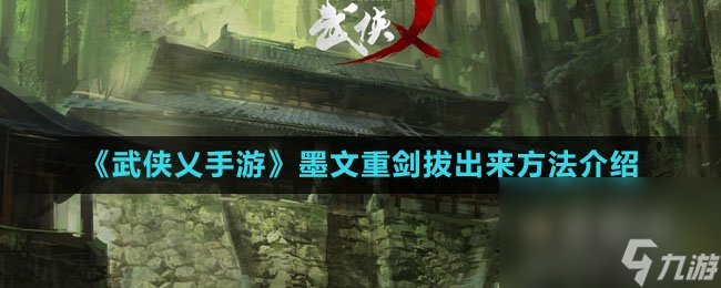 武侠2攻略(金庸群侠传2秘籍详解) 武侠2攻略(金庸群侠传2秘籍详解)