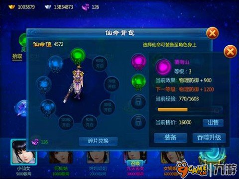武尊攻略(武尊道具版) 武尊攻略(武尊道具版)
