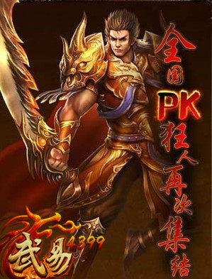 武易传奇装备攻略(武易传奇旧版装备总图) 武易传奇装备攻略(武易传奇旧版装备总图)