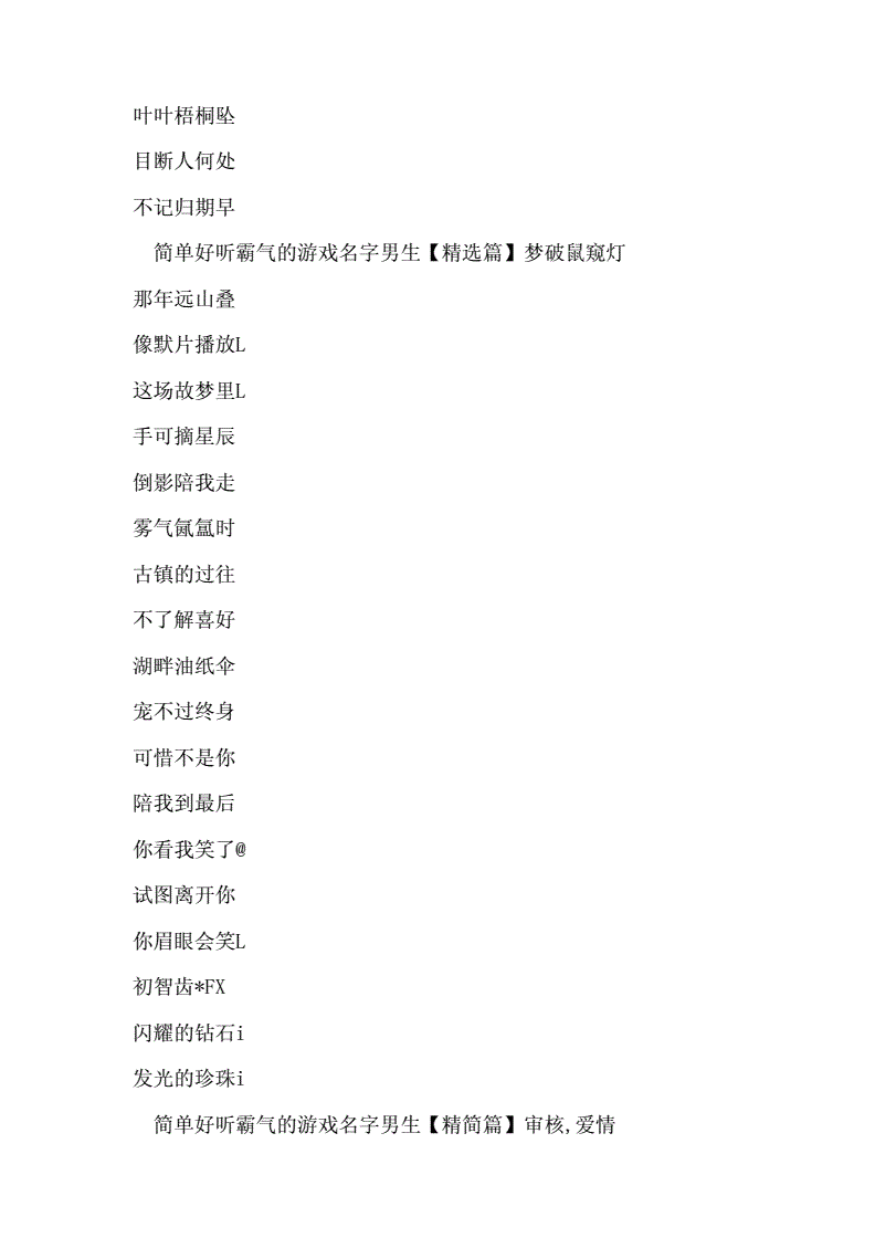 霸气的网页游戏名(霸气的网络游戏名字霸气的网游名字)