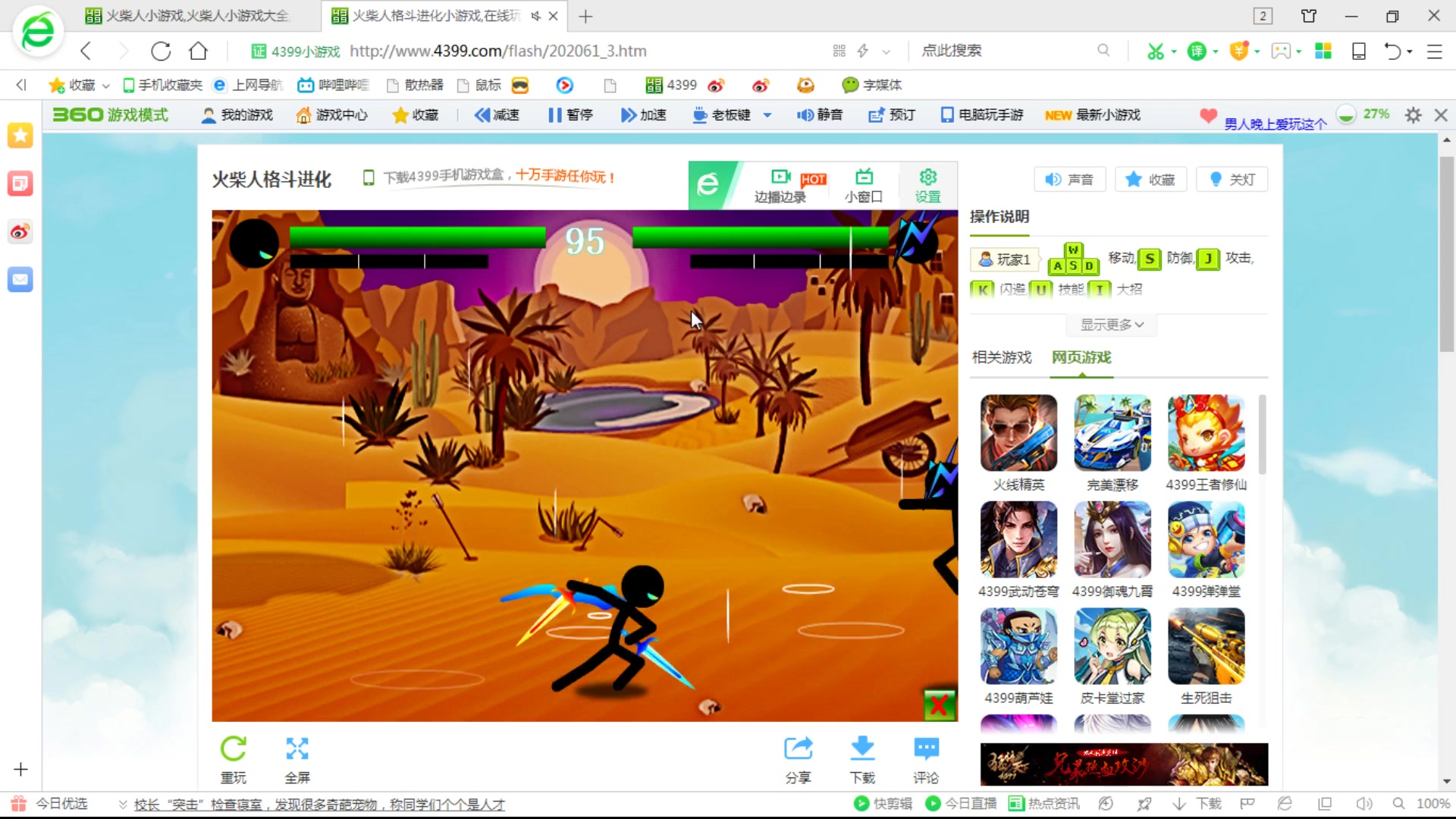 网页小游戏大4399(搜索4399小游戏网页入口)