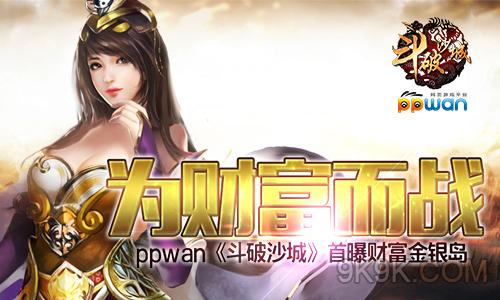 ppwan网页游戏平台(专业网页游戏平台游戏大厅) ppwan网页游戏平台(专业网页游戏平台游戏大厅)