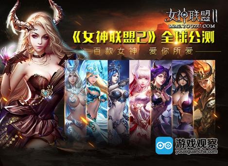 网页游戏女神联盟(女神联盟2游戏介绍)