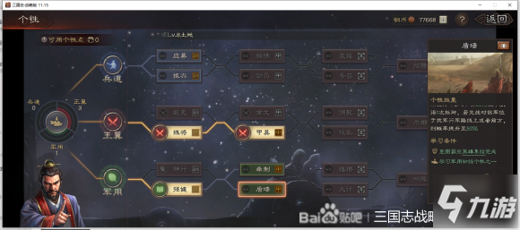 手游三国志攻略(三国群英志手游版攻略)