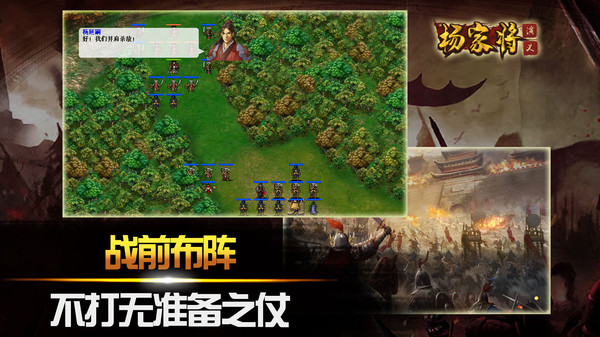杨家将游戏攻略(手机版杨家将游戏攻略) 杨家将游戏攻略(手机版杨家将游戏攻略)