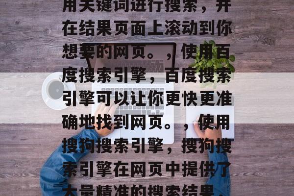 网站流量排名查询网址的重要性及解决方法,网站流量排名查询的网址对于网站优化和管理至关重要。如果你无法找到正确的网址,可能会导致用户体验下降或搜索引擎的排名降低。因此,了解并正确使用搜索引擎的查询工具是至关重要的。这里是一些解决网站流量排名查询的网址的方法,,使用谷歌搜索引擎,Google搜索工具是查找各种网页的关键。使用关键词进行搜索,并在结果页面上滚动到你想要的网页。,使用百度搜索引擎,百度搜索引擎可以让你更快更准确地找到网页。,使用搜狗搜索引擎,搜狗搜索引擎在网页中提供了大量精准的搜索结果,这对于找寻特定的网页非常有用。,使用必威搜索引擎,必威搜索引擎同样适合高搜索引擎排名的网页,但是它的搜索功能可能不如其他两种。,利用网站管理员提供的网页列表,许多大型公司和组织会为他们的网站创建一个详细的列表,包含访问过的网页和网站中的所有链接。,通过遵循上述的步骤,你可以有效地解决问题并提高网站流量排名。 网站流量排名查询网址的重要性及解决方法,网站流量排名查询的网址对于网站优化和管理至关重要。如果你无法找到正确的网址,可能会导致用户体验下降或搜索引擎的排名降低。因此,了解并正确使用搜索引擎的查询工具是至关重要的。这里是一些解决网站流量排名查询的网址的方法,,使用谷歌搜索引擎,Google搜索工具是查找各种网页的关键。使用关键词进行搜索,并在结果页面上滚动到你想要的网页。,使用百度搜索引擎,百度搜索引擎可以让你更快更准确地找到网页。,使用搜狗搜索引擎,搜狗搜索引擎在网页中提供了大量精准的搜索结果,这对于找寻特定的网页非常有用。,使用必威搜索引擎,必威搜索引擎同样适合高搜索引擎排名的网页,但是它的搜索功能可能不如其他两种。,利用网站管理员提供的网页列表,许多大型公司和组织会为他们的网站创建一个详细的列表,包含访问过的网页和网站中的所有链接。,通过遵循上述的步骤,你可以有效地解决问题并提高网站流量排名。